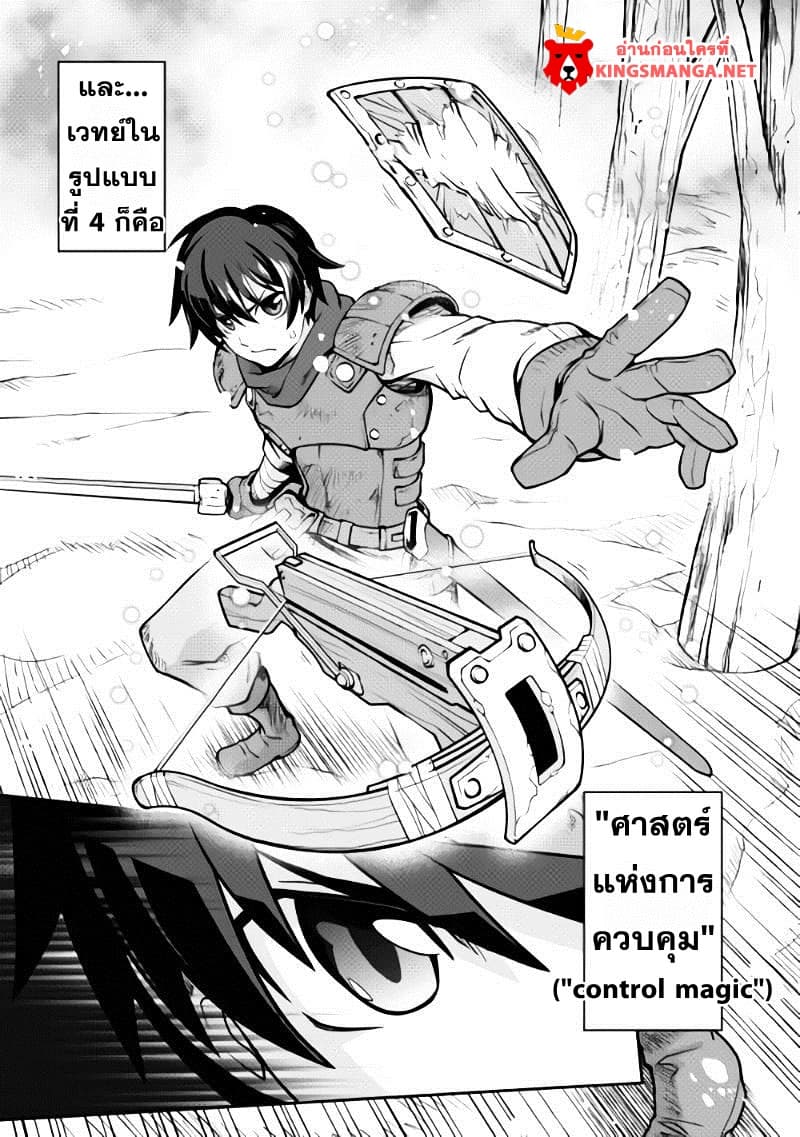 Isekai wo Seigyo Mahou de Kirihirake! 1-การเริ่มต้นของโชคชะตา