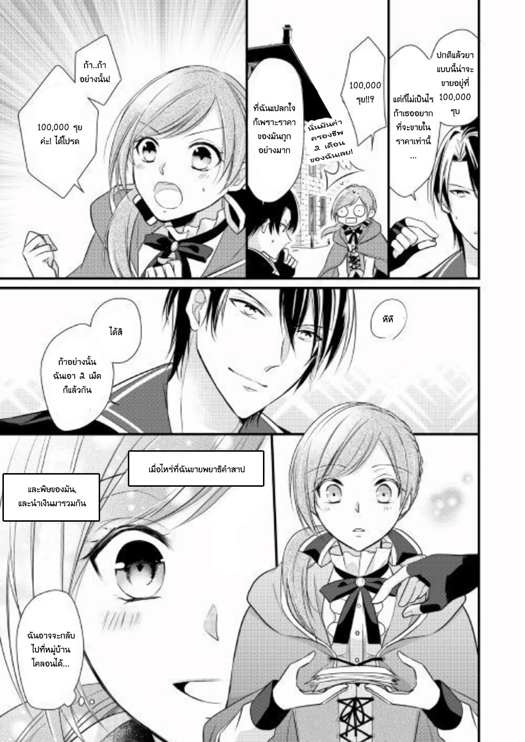 E-Rank Healer 2-2