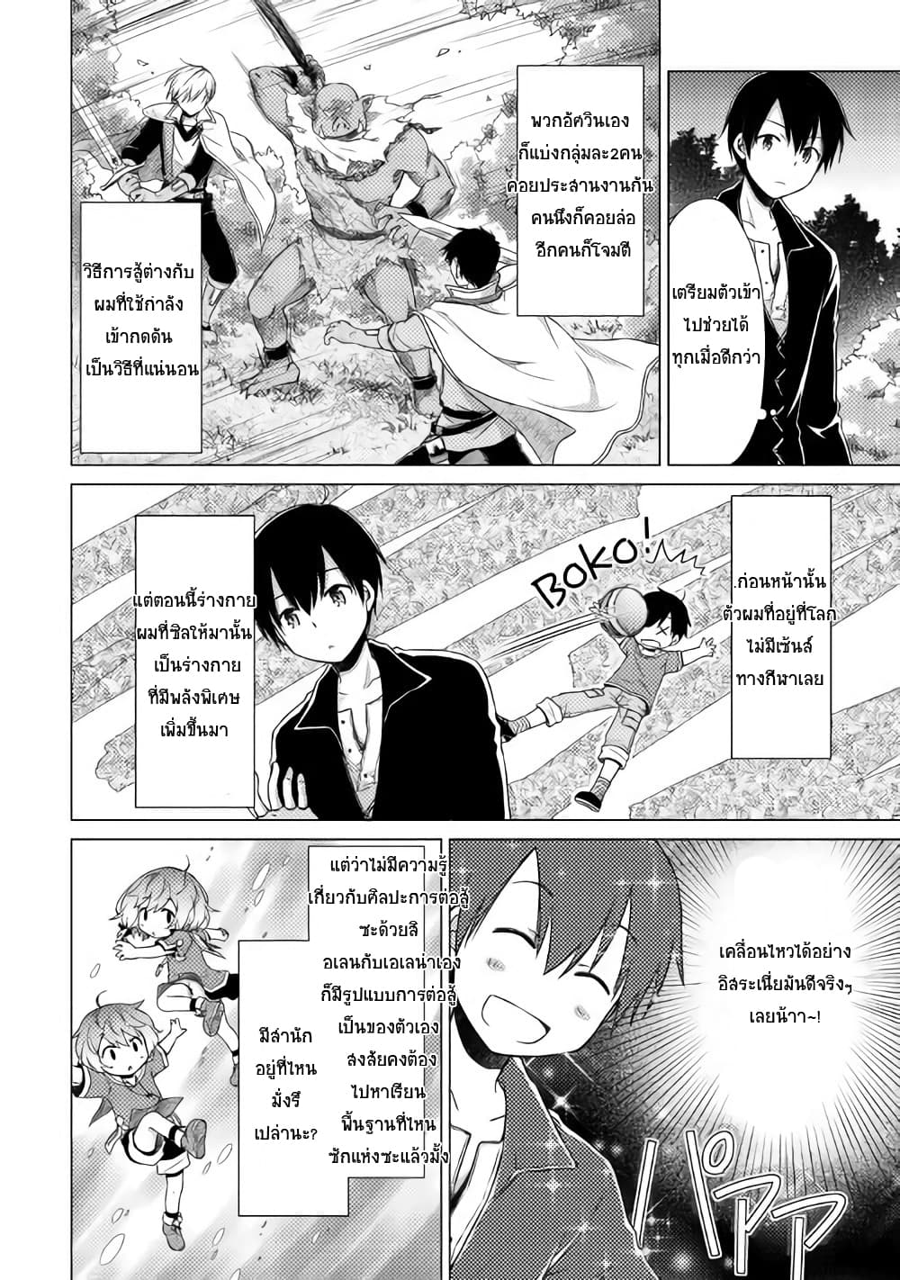Isekai Yururi Kikou 9-ขนมปังมายา
