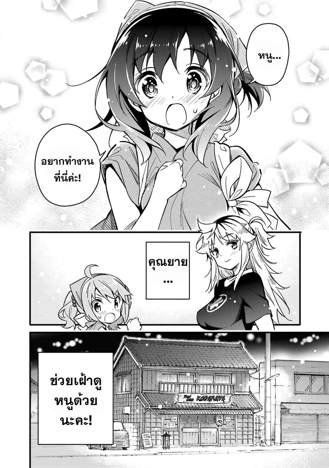 Chotto Ippai! 1-ทางกลับบ้านที่ไม่รู้จัก