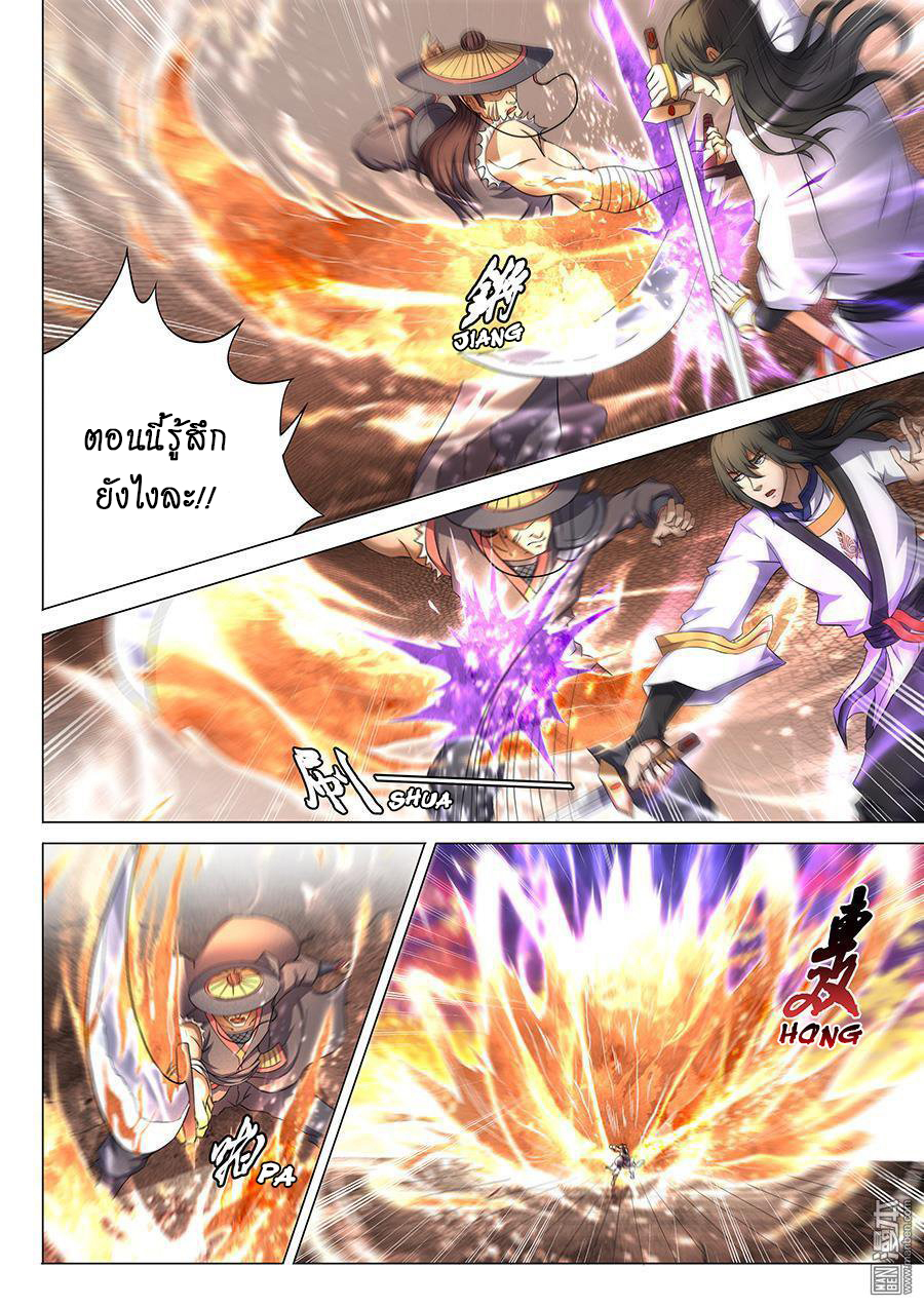 God of Martial Arts 116-116