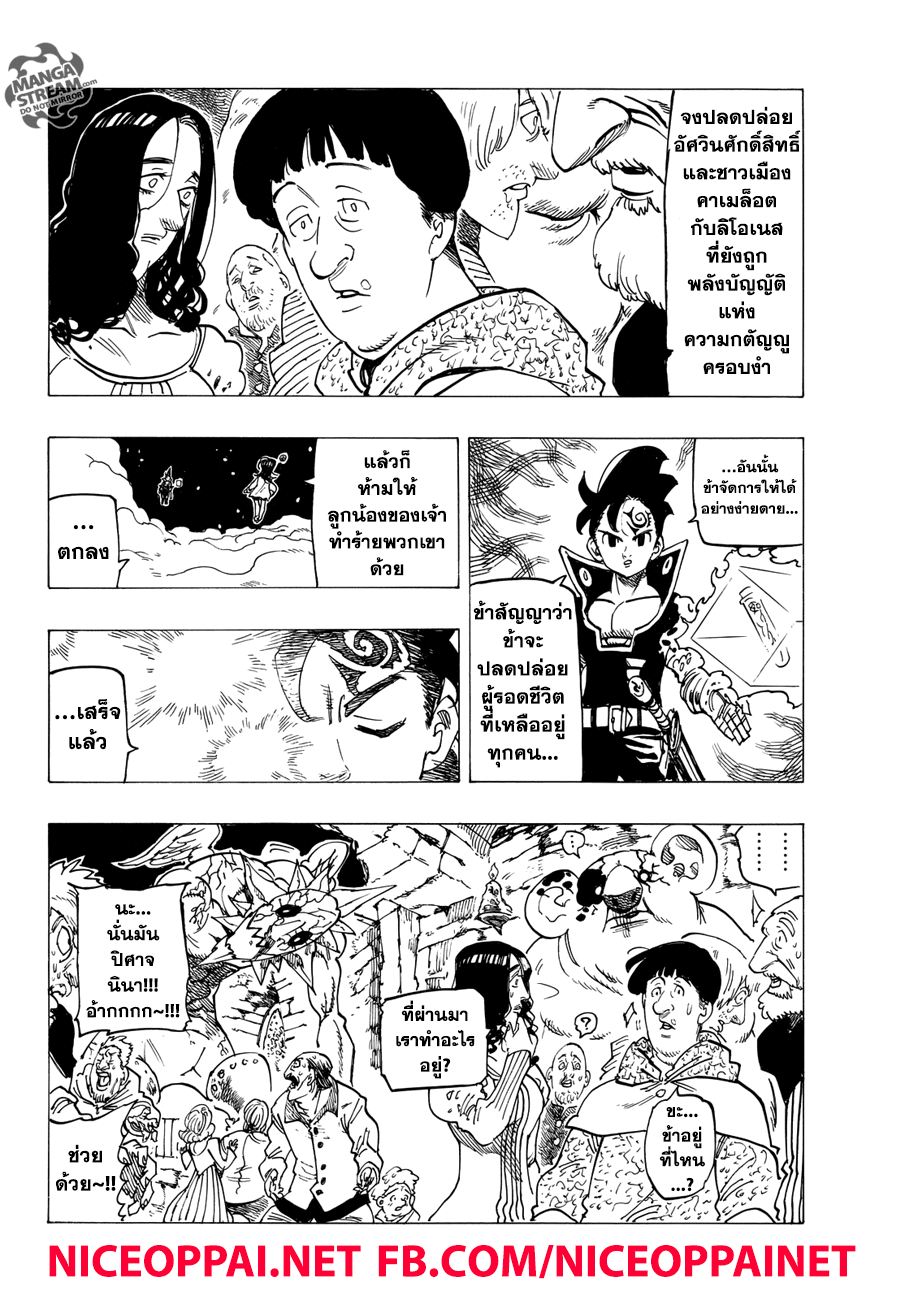 Nanatsu no Taizai 249-ข้อเสนอ