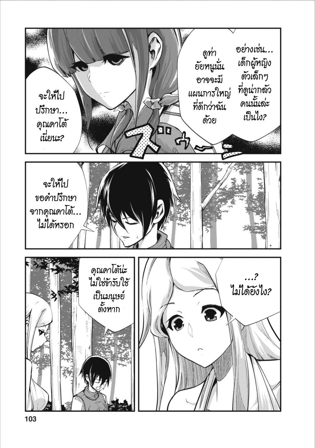 Monster no Goshujin-sama สุดสายใยสไลม์ยอดรัก 9-9