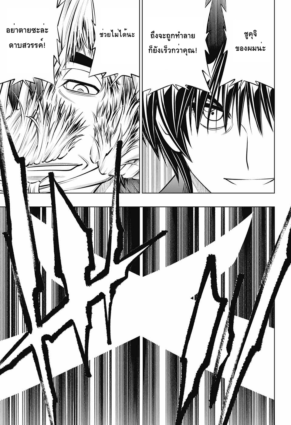 Rurouni Kenshin: Hokkaido Arc 11-ฮาชิคาปุโมจิ