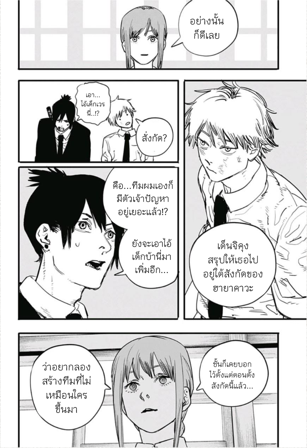 Chainsaw Man 3-มาเยือนโตเกียว!