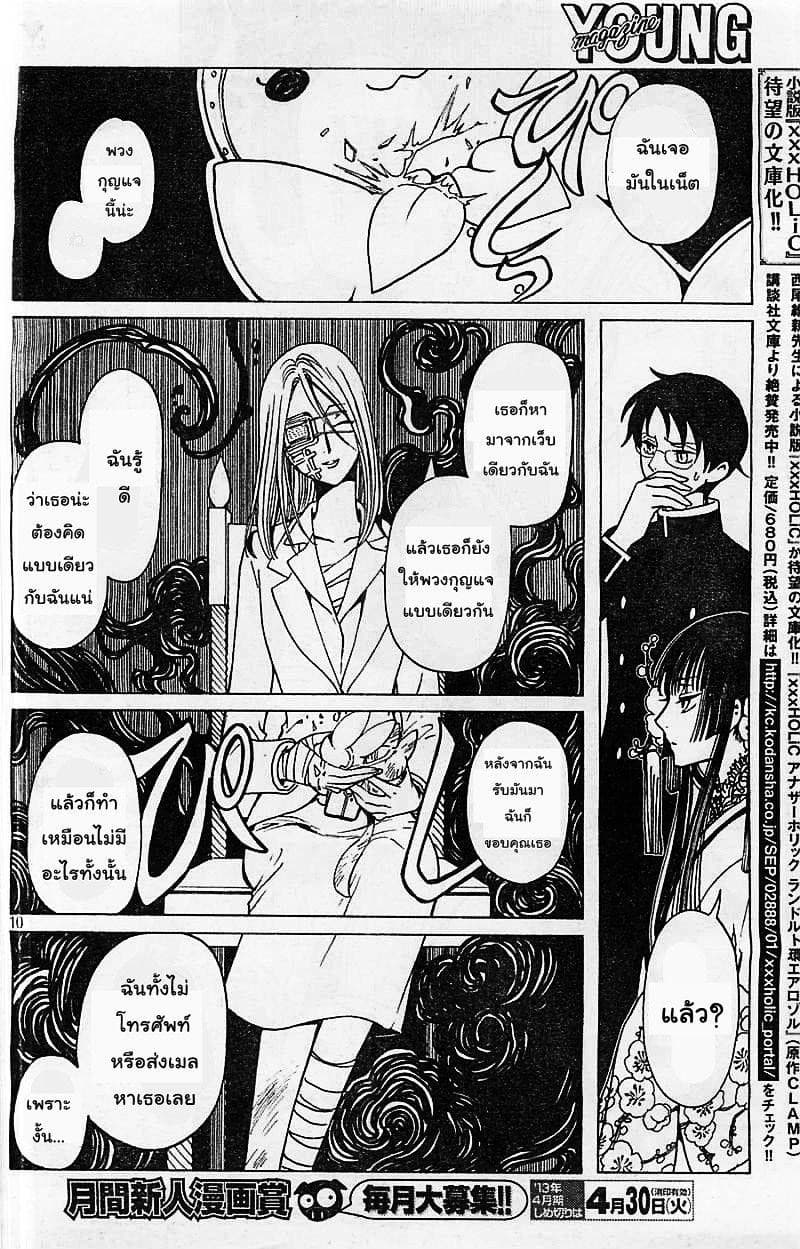 xxxHOLiC Rei 6-6