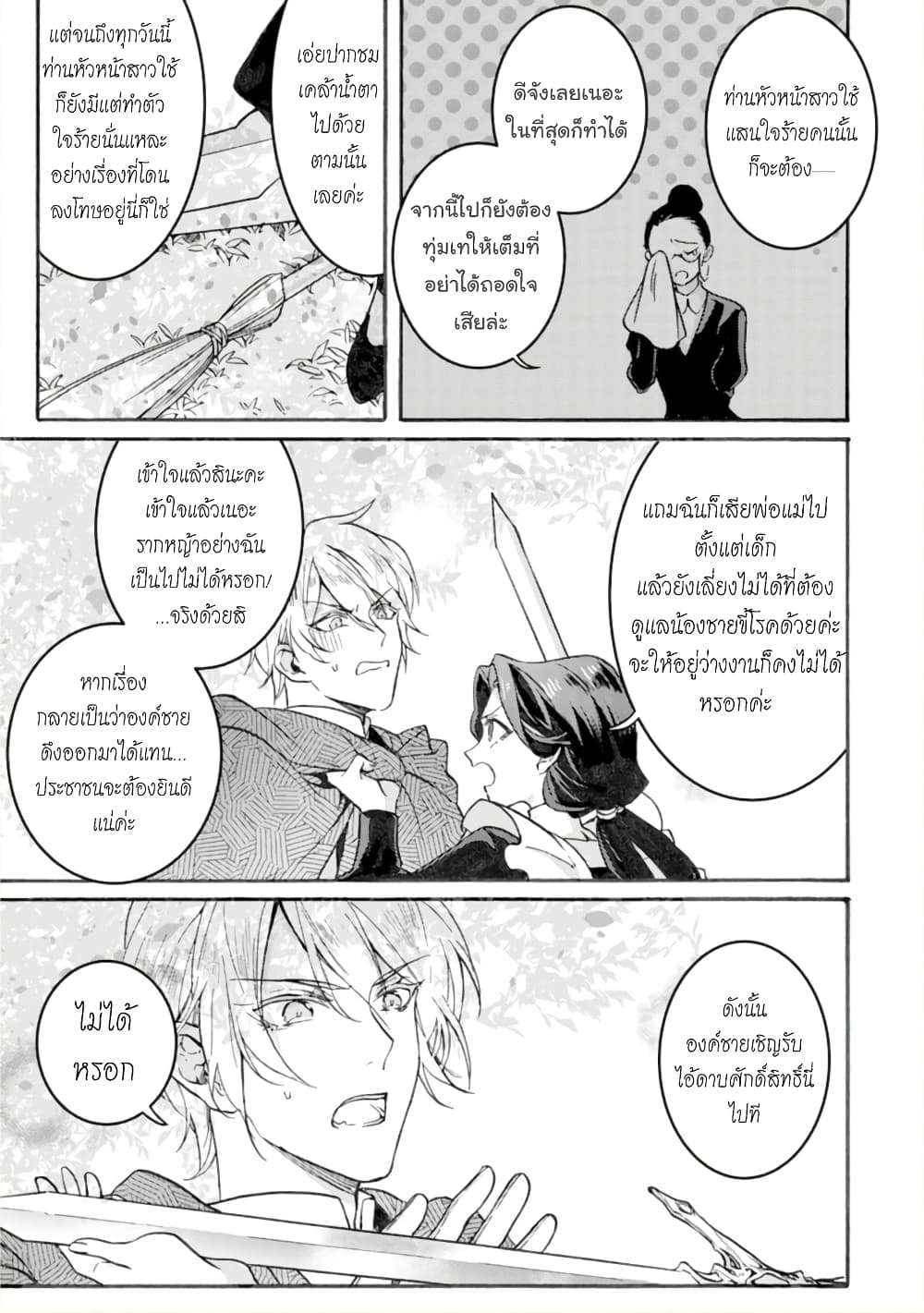 Jijo nanoni... Seiken wo Nuiteshimatta! ทั้งๆที่เป็นสาวใช้...แต่ดึงดาบศักดิ์สิทธิ์ออกมาได้ซะงั้นค่ะ! 1-ขอยกเลิกการถือกำเนิดของผู้กล้าค่ะ