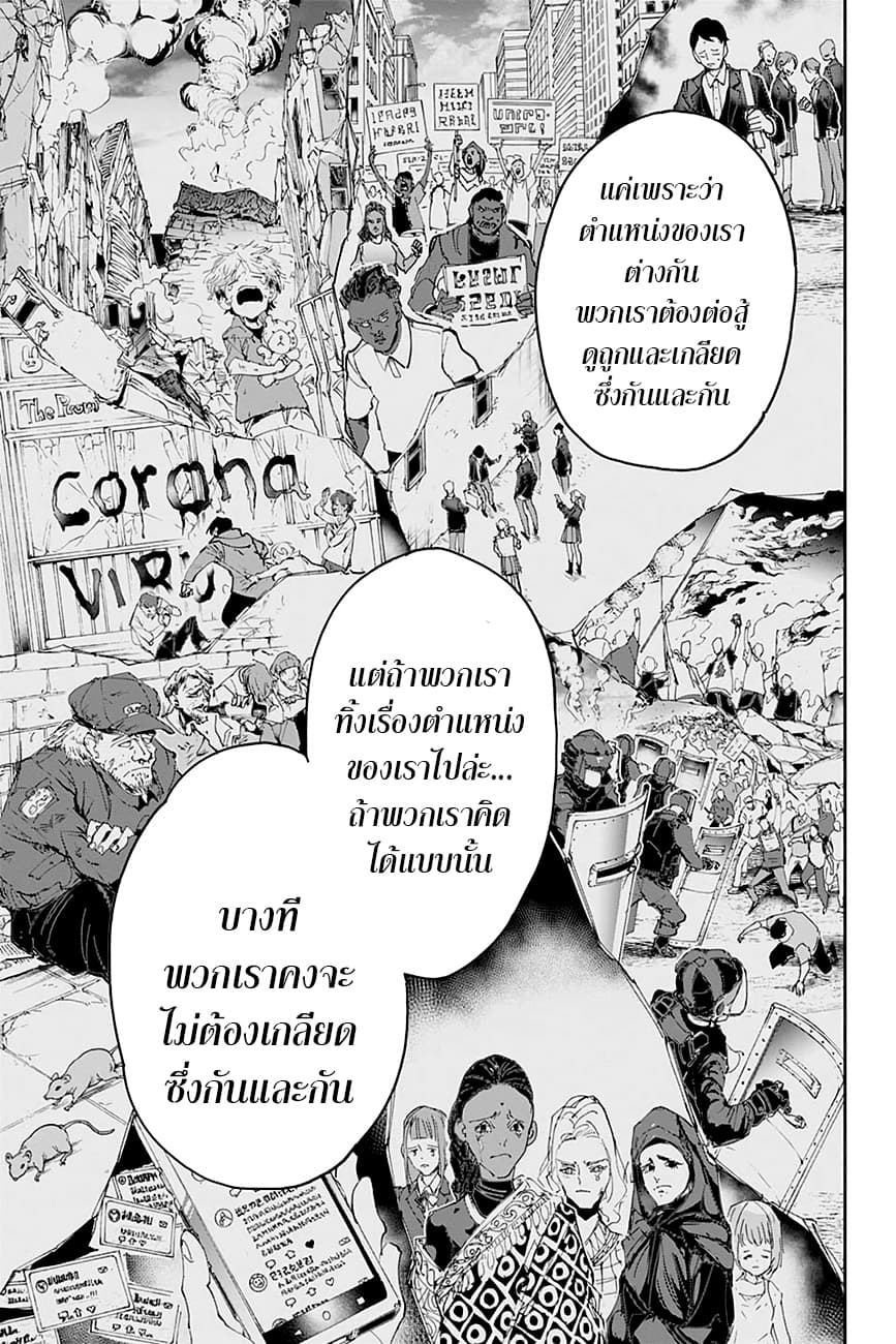 The Promised Neverland 172-อิสระ