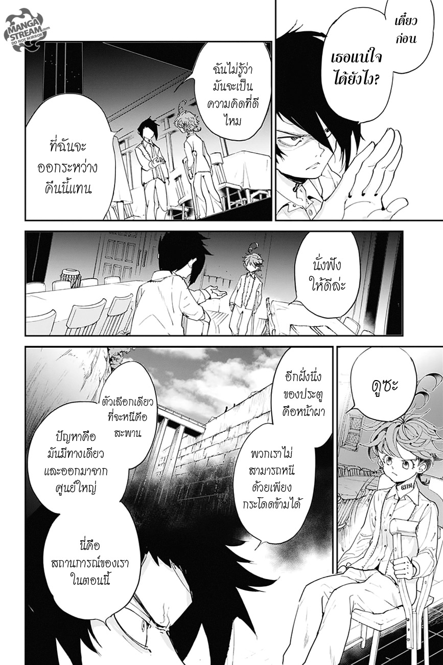 The Promised Neverland 32-การปฏิบัติการณ์ 1