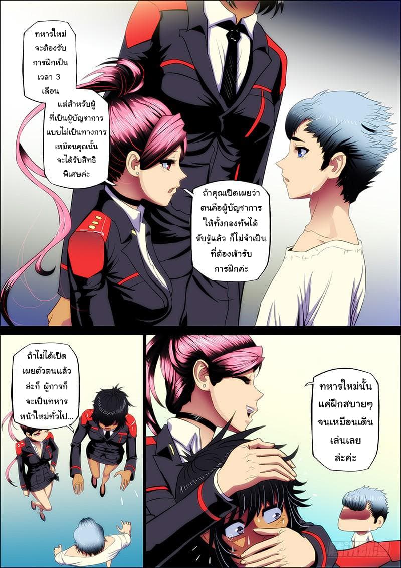 Iron Ladies 6-การฝึกของทหารใหม่