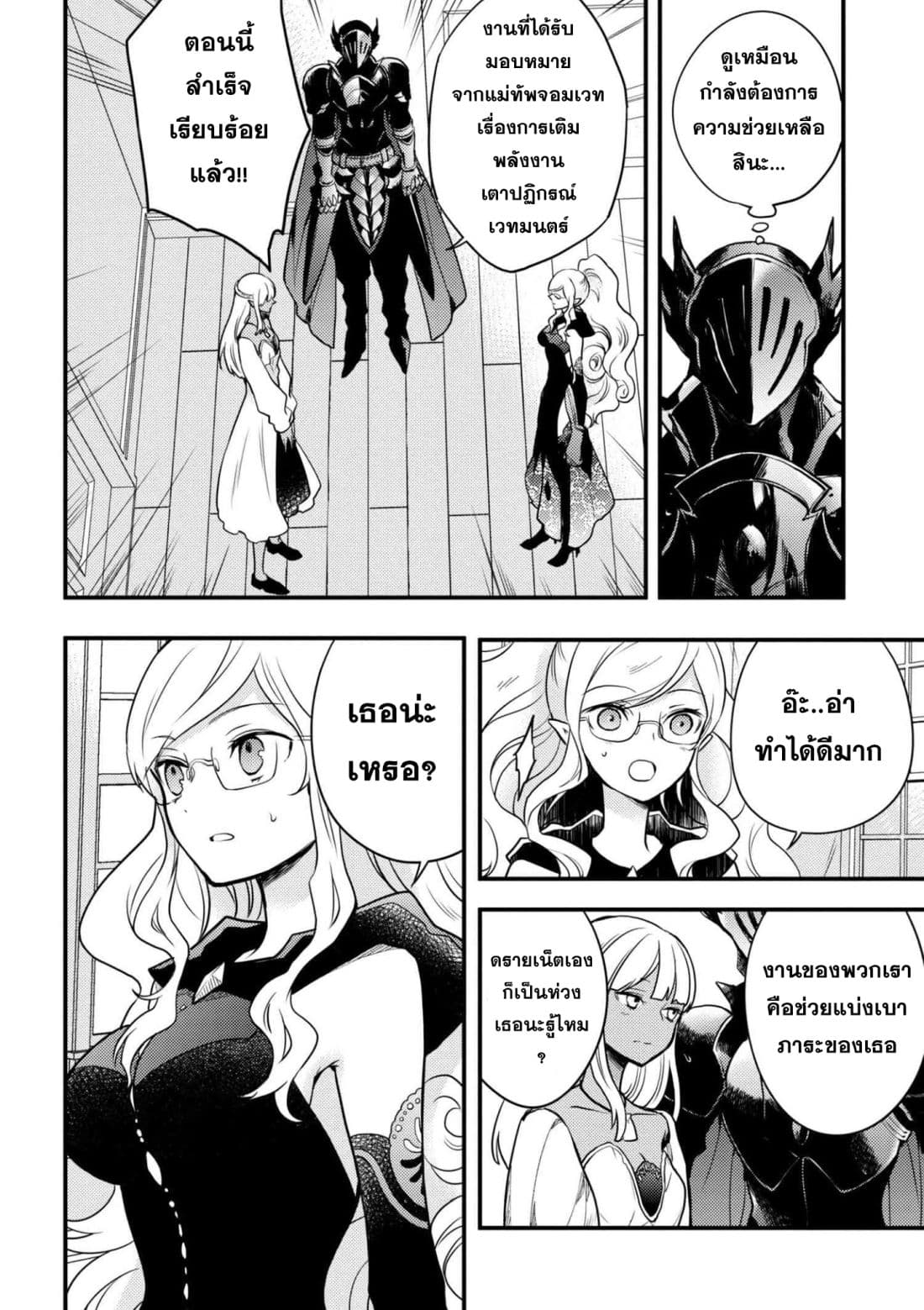 Yuusha, Yamemasu ผมน่ะเลิกเป็นผู้กล้าแล้วครับ 3-3