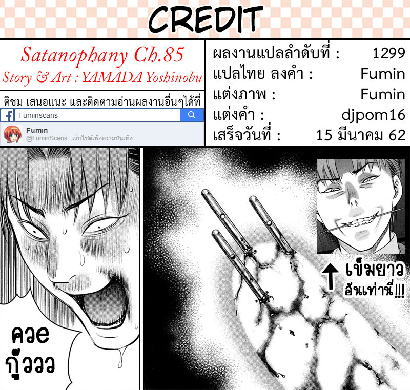 Satanophany 85-แด๊ดดี้