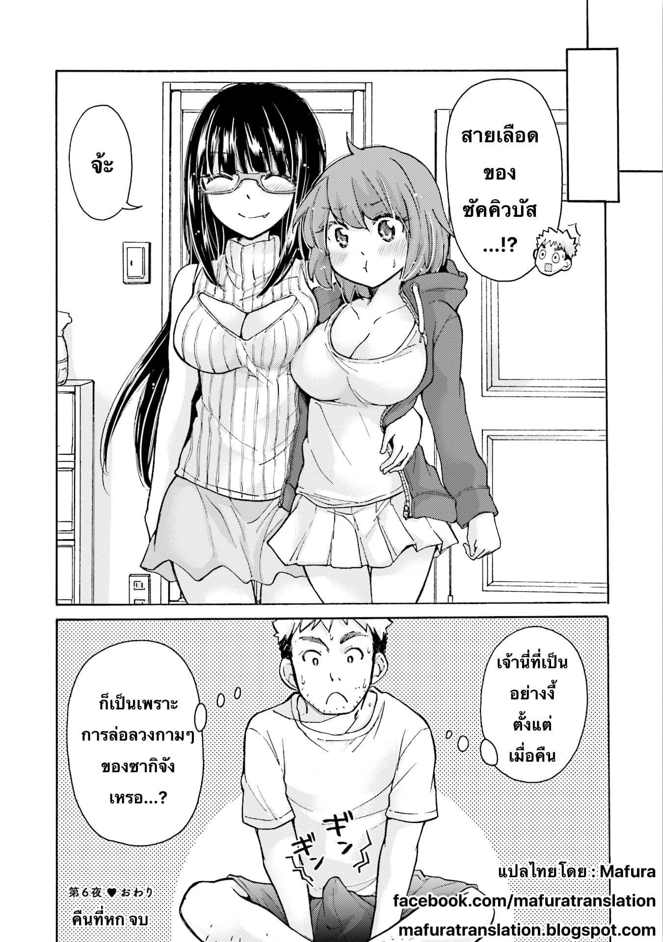Saki-chan wa Konya mo Peko Peko 6-6