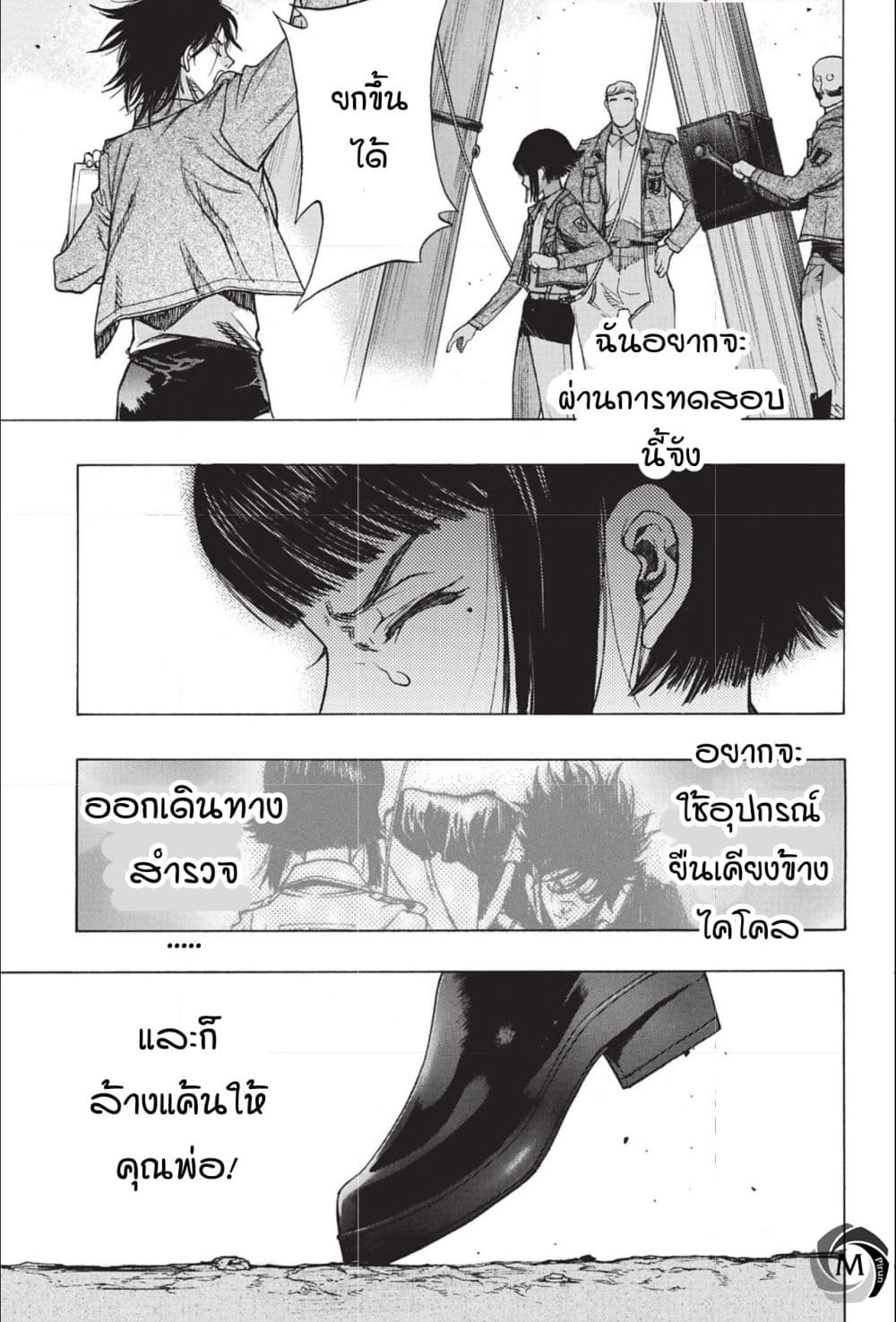 Attack on Titan - Before the Fall 47-ลางแห่งความวุ่นวาย