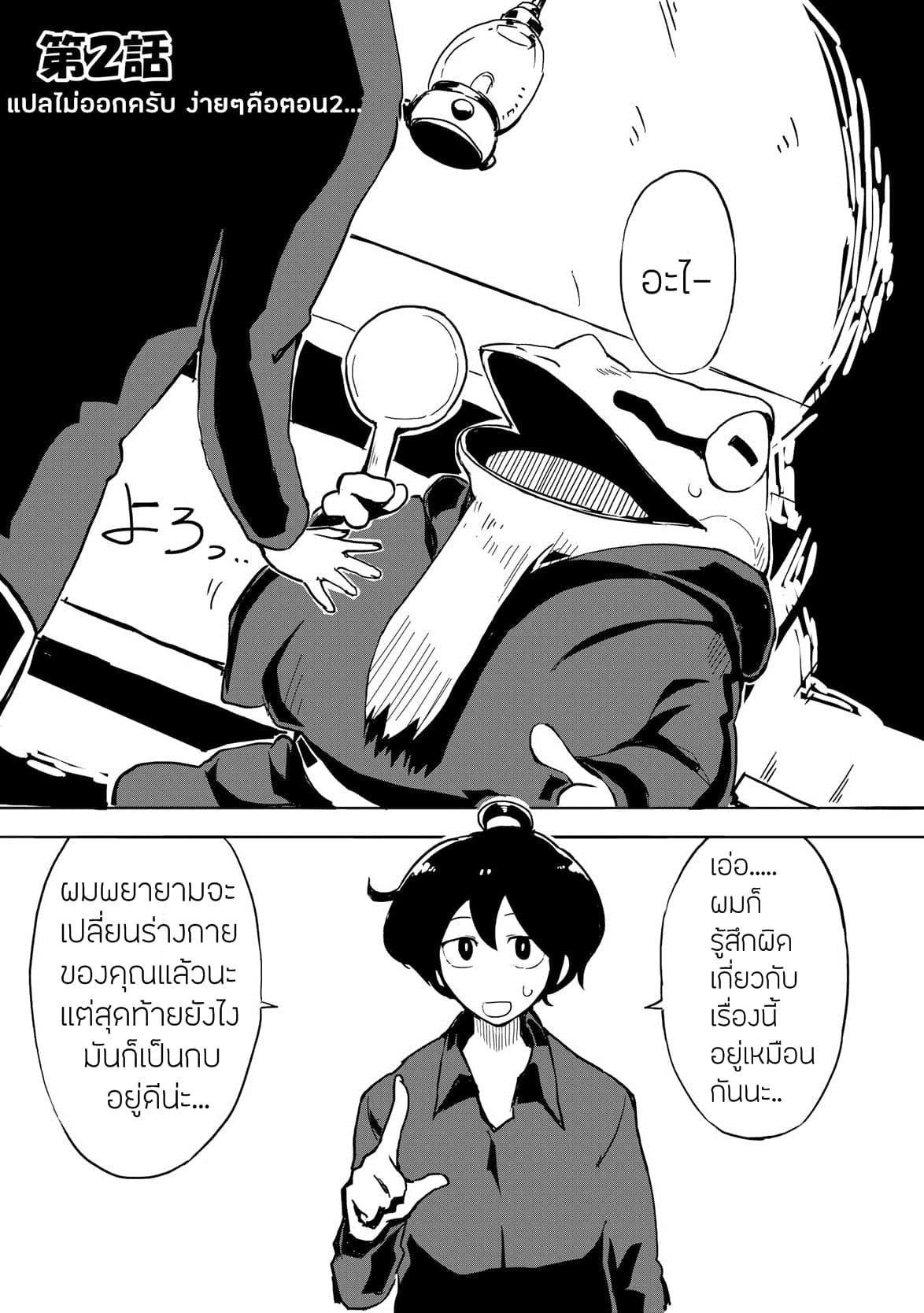 Ore to Kawazu-san no Isekai Hourouki 2-2