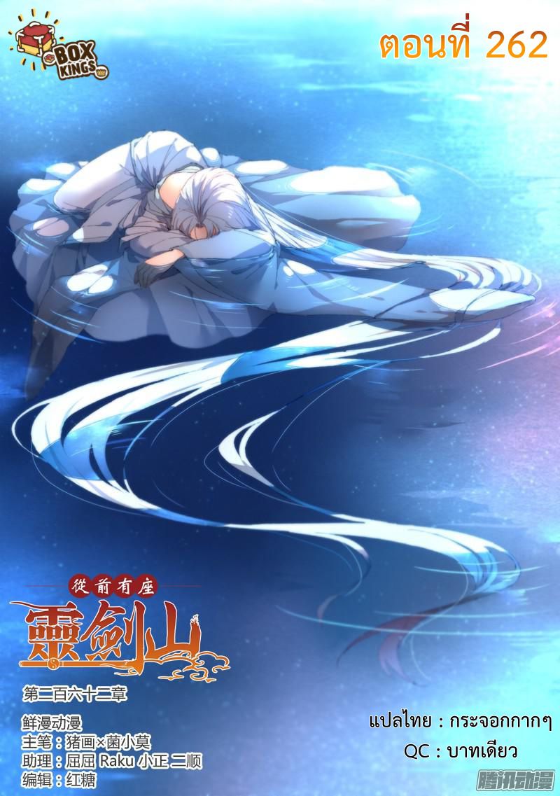 Spirit Blade Mountain 262-262