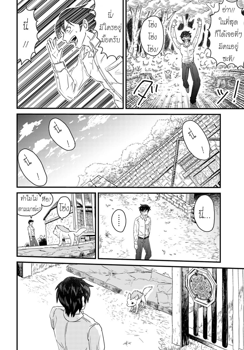 Monster Partner of The Vast Sea of Trees 1-ย้อนกลับห่วงโซ่อาหาร