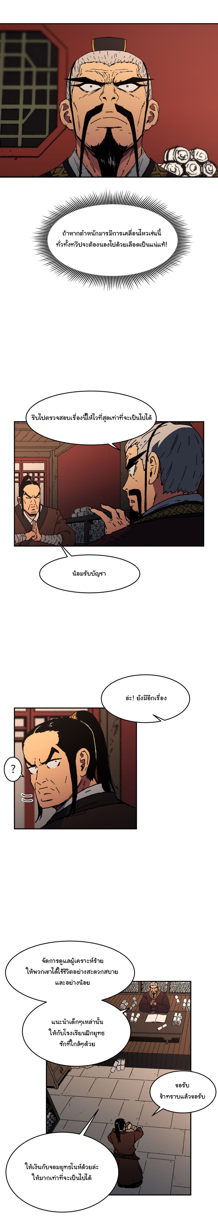 Peerless Dad ปะป๊าไร้พ่าย 18-18