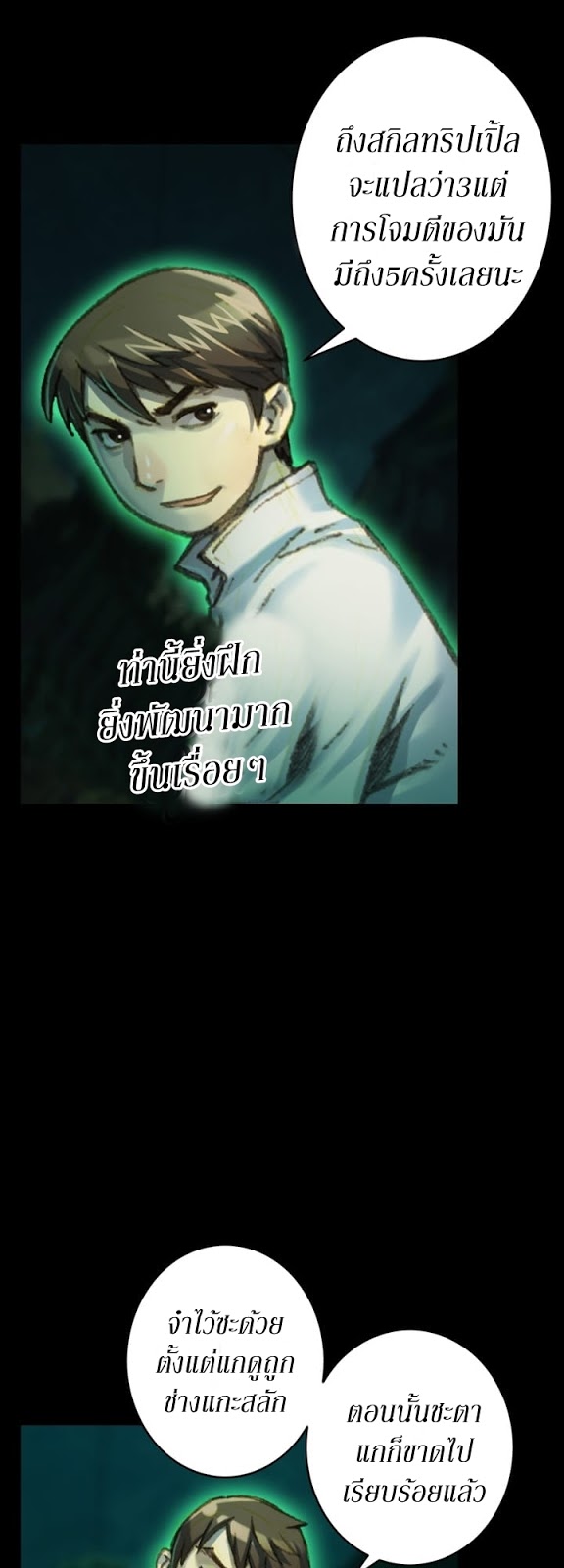 Legendary Moonlight Sculptor ประติมากรแสงจันทร์ในตำนาน 48-48