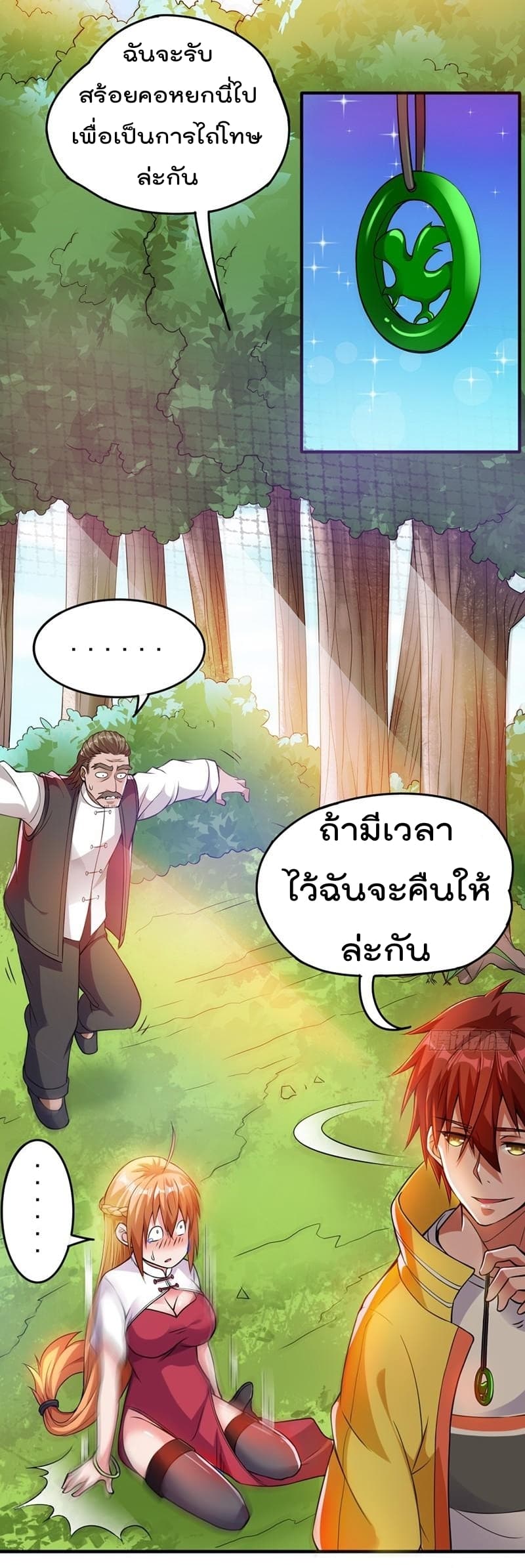 Immortal King of City ราชาอมตะแห่งนคร 7-7