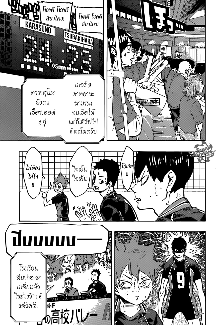 Haikyuu!! 238-โจมตีและป้องกัน