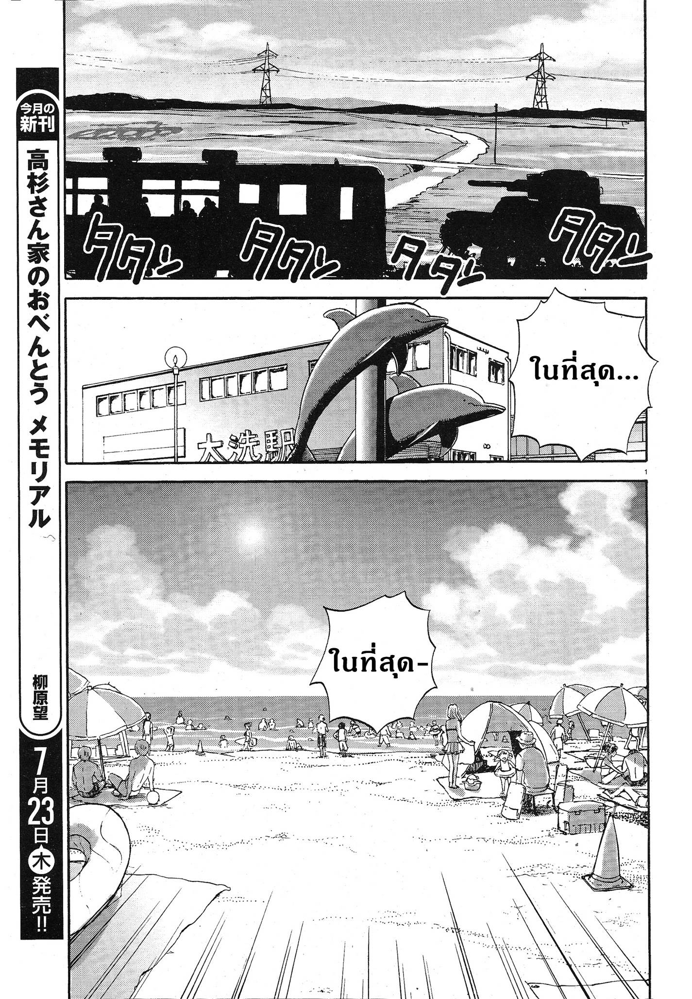 Girls Und Panzer: Ribbon Warrior 9-โออาไร,ความท้าทายในหน้าร้อน
