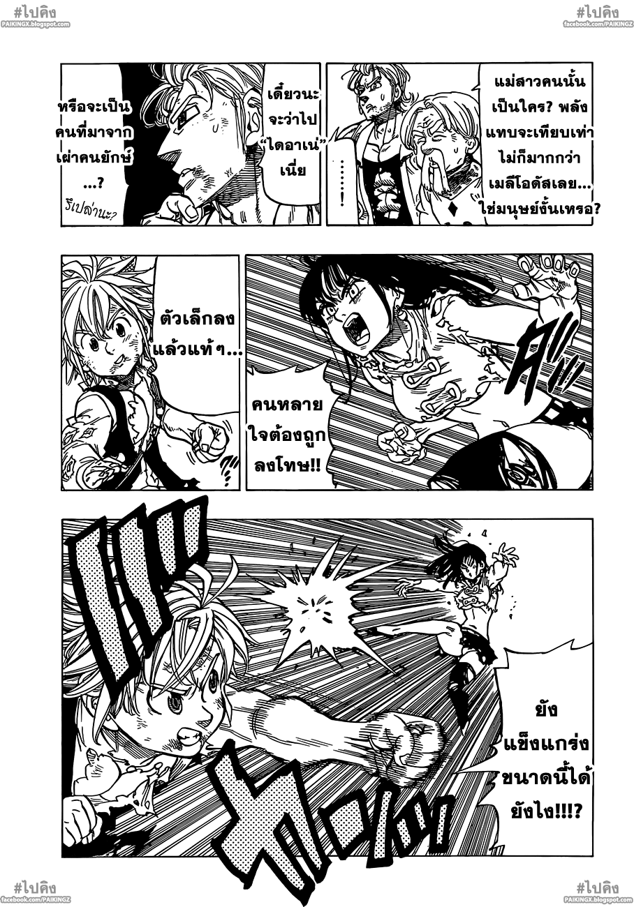 Nanatsu no Taizai 40-งานประลองแห่งบีเซิ่ลรอบชิง