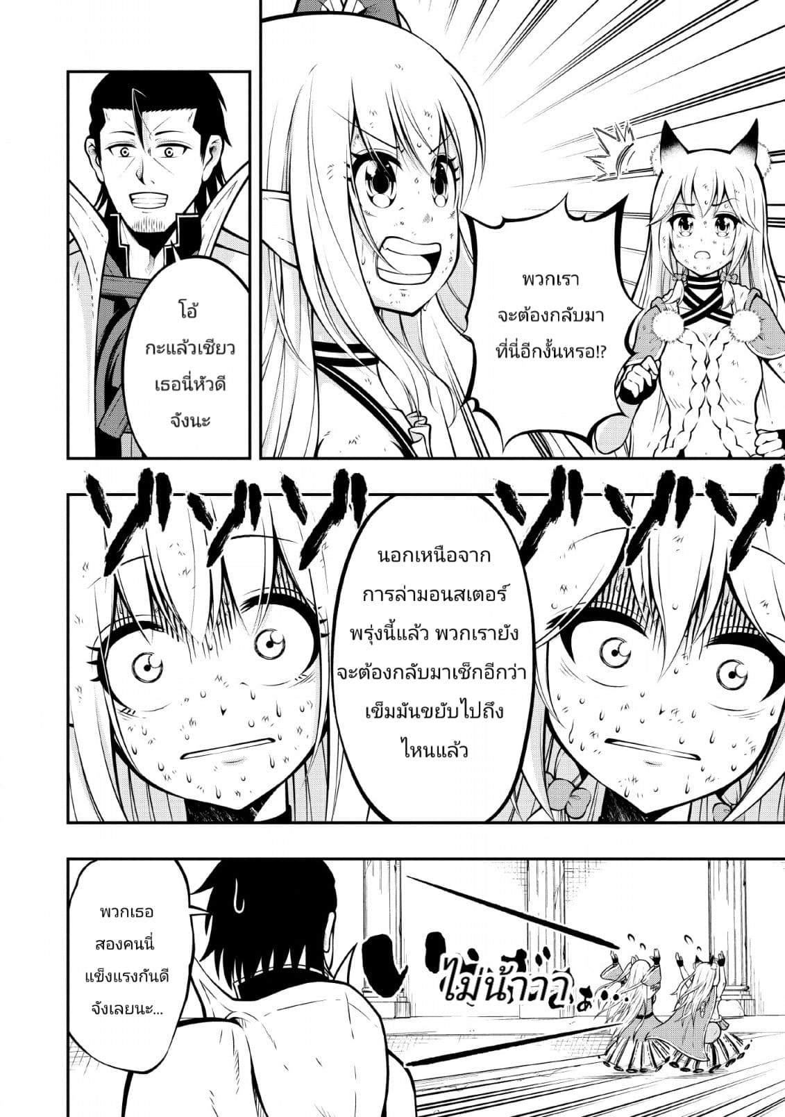 The Old Man Who Got a Second Round in Another World 7-7