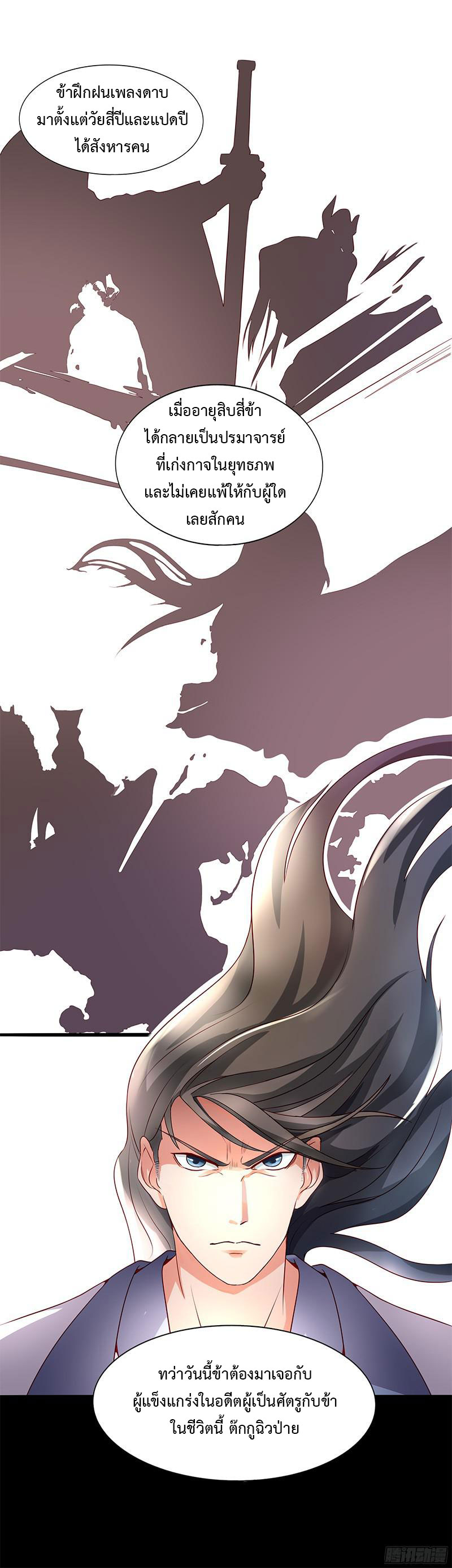 Chaotic Sword God เทพกระบี่มรณะ 0-0