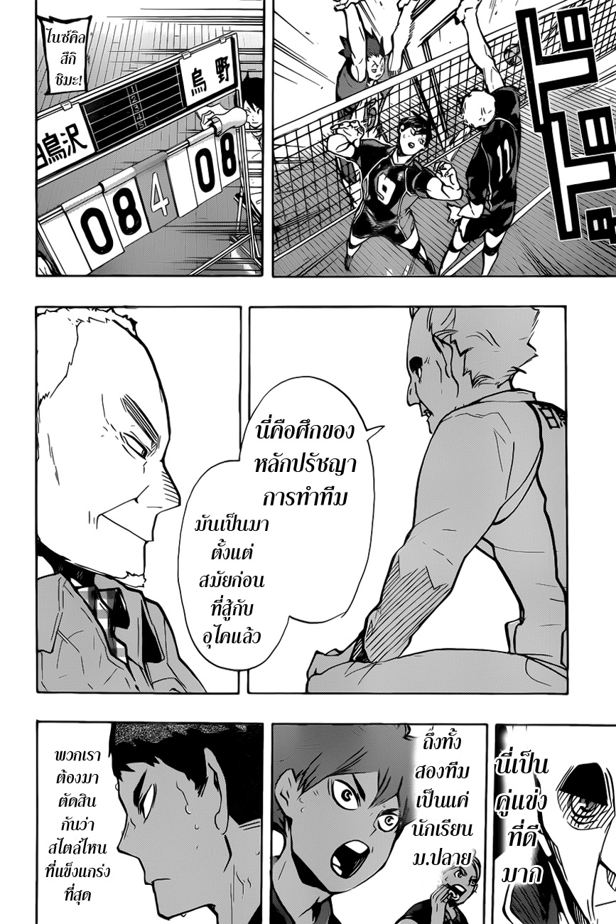 Haikyuu!! 168-Not Miracle