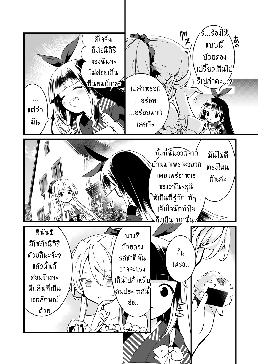 Jimide Medatanai Watashi wa, Kyou de Owari ni Shimasu 2.3-2.3