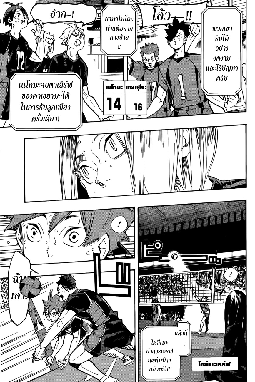 Haikyuu!! 311-จุดจบอันขมขื่น