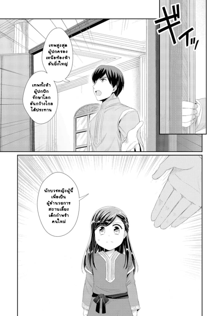 Honzuki no Gekokujou: Part 2 11-คำกล่าวแนะนำตัวของผู้อำนวยการสถานเลี้ยงเด็กกำพร้า