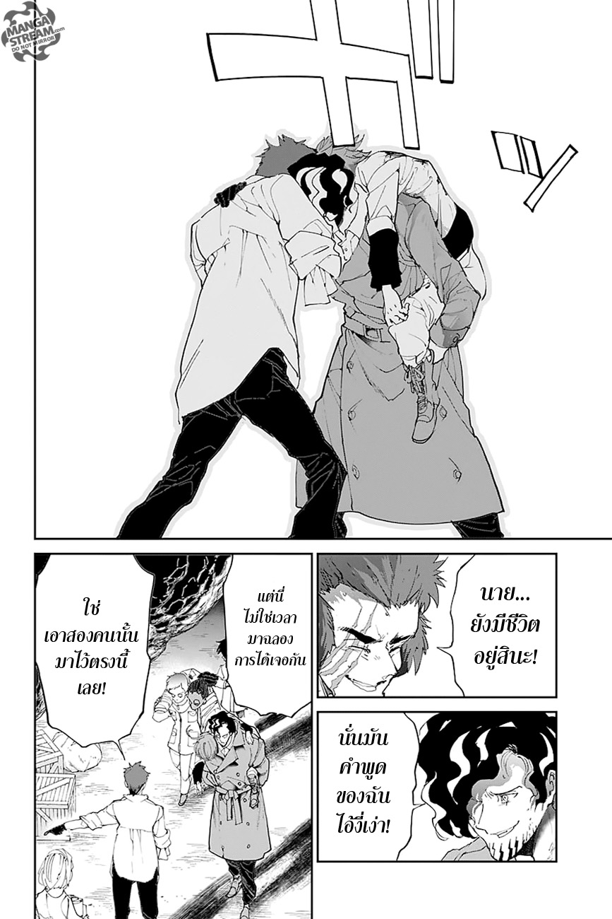 The Promised Neverland 94-ไม่มีใครทิ้งไว้ข้างหลัง