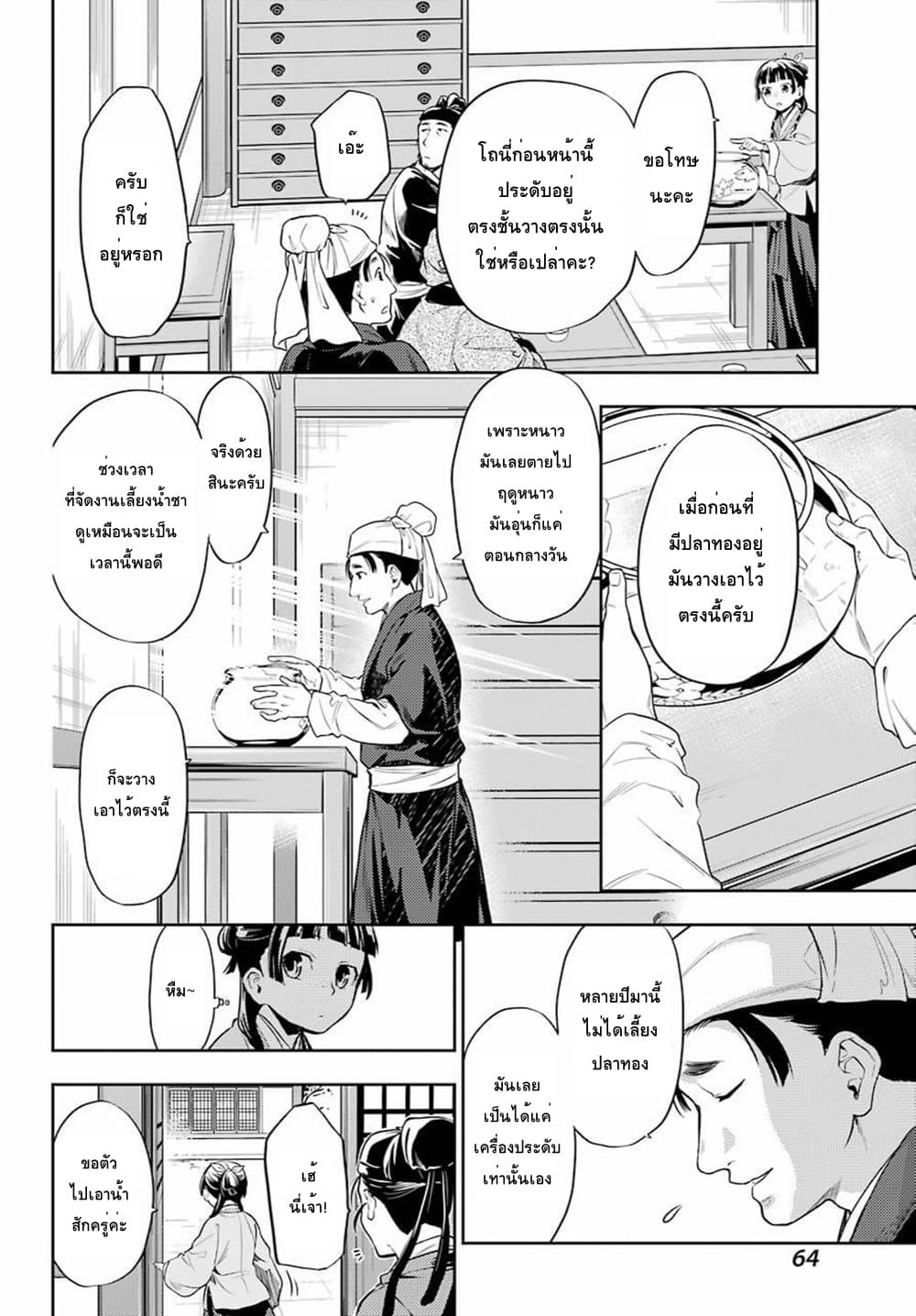 Kusuriya no Hitorigoto 26-ตะกั่ว