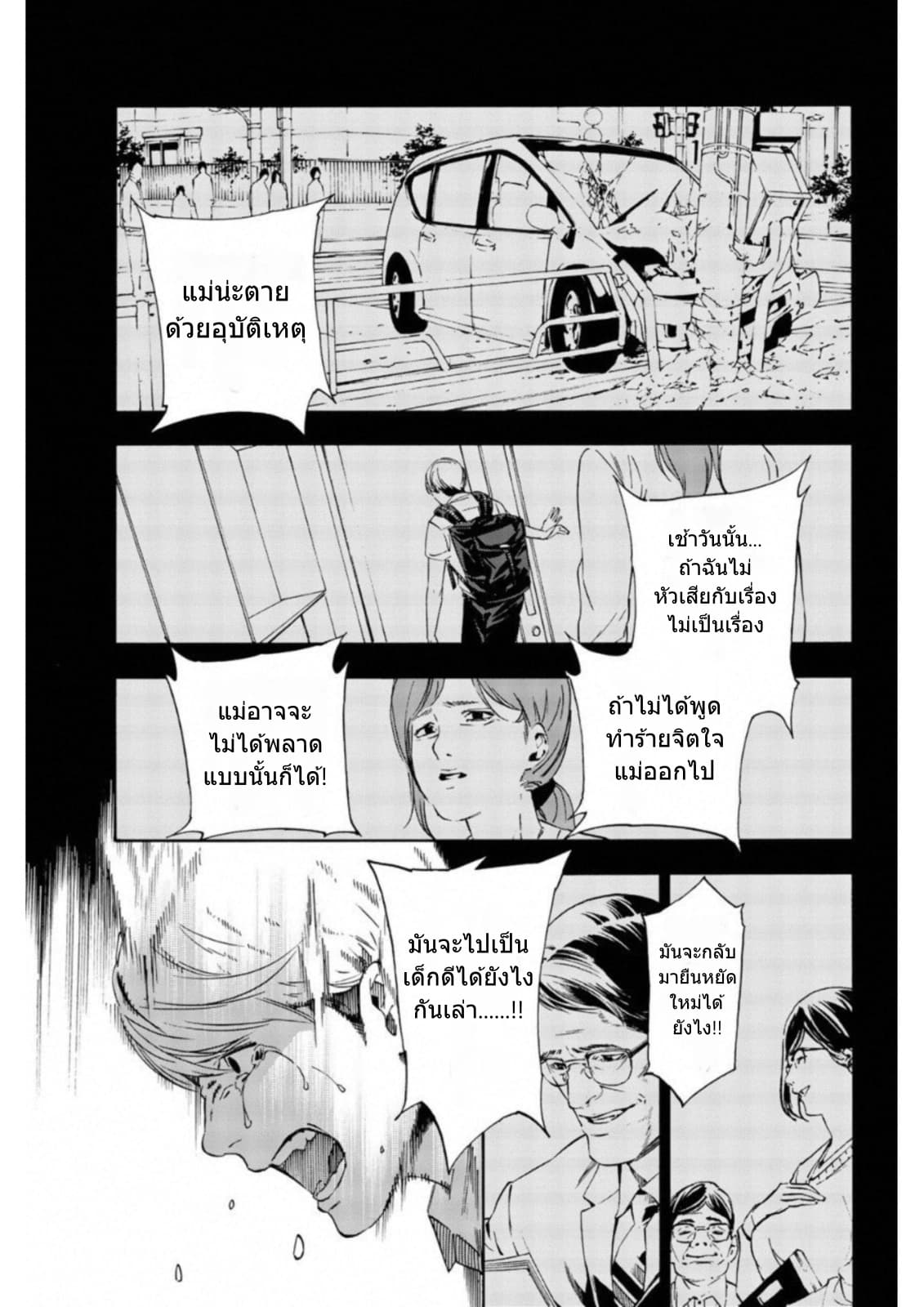 Zetsubou no Rakuen สรวงสวรรค์แห่งความสิ้นหวัง 1-1