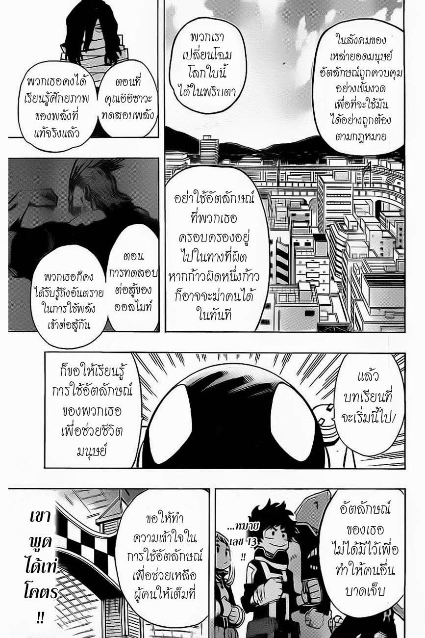 Boku no Hero Academia 13-TH-การทดสอบช่วย