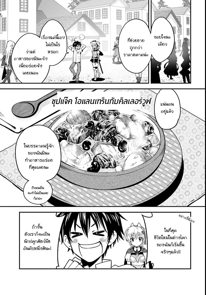 Isekai desu ga Mamono Saibai shiteimasu. 1-จะปลูกละครับ