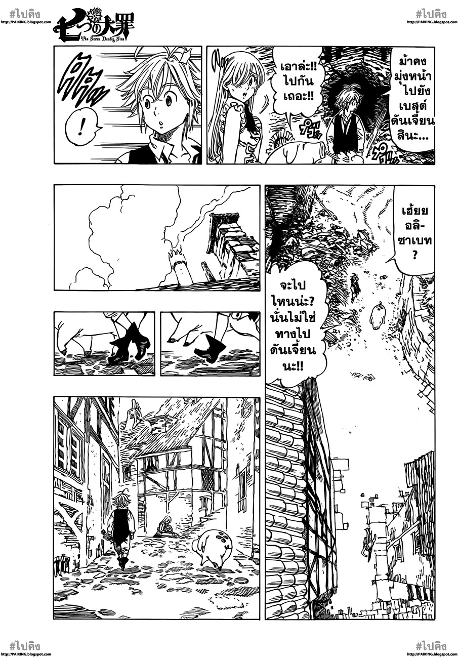 Nanatsu no Taizai 11-ถึงแม้ว่าจะต้องตาย