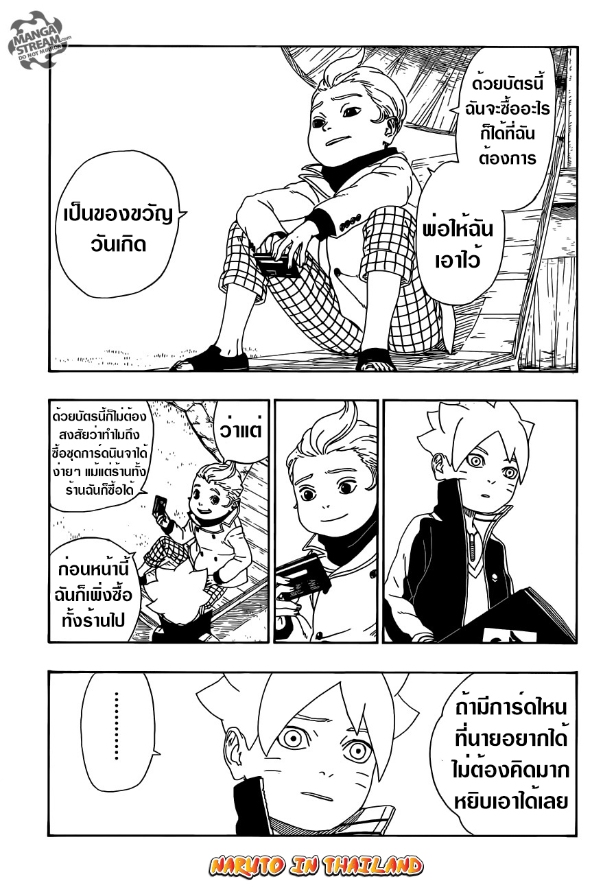 Boruto 12-เพื่อน