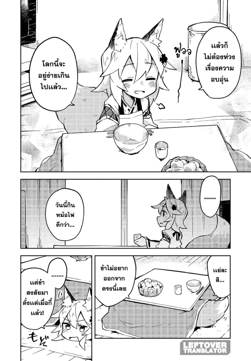 Sewayaki Kitsune no Senko-san เซ็นโกะซังเทพจิ้งจอกจอมป่วน 7-ข้าไม่เเพ้หรอก!