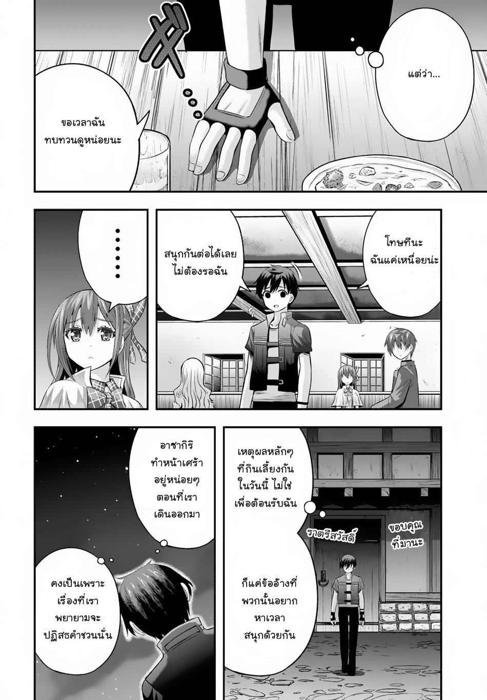 Ecstas Online 9-แม้จะอยู่ในเกม แต่ระดับพลังของผมก็ไม่เปลี่ยน (2)