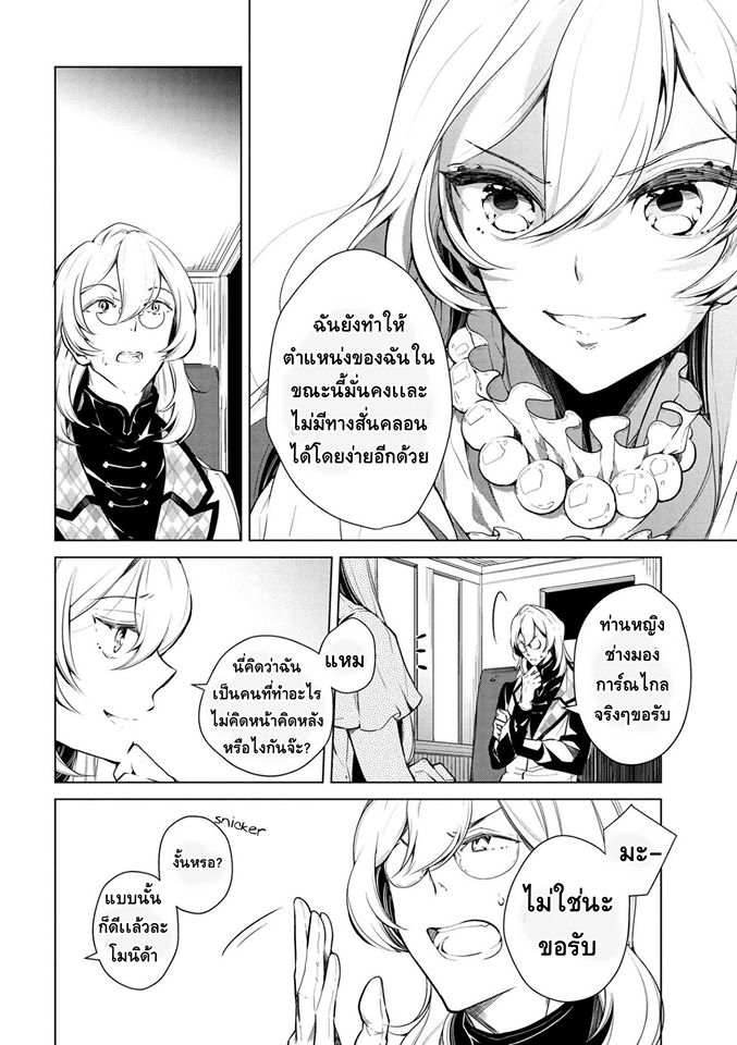 Koushaku Reijou no Tashinami 13-13