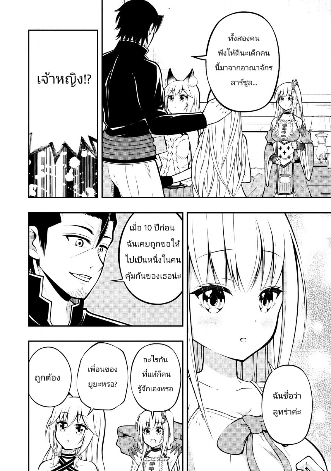 The Old Man Who Got a Second Round in Another World 7-7