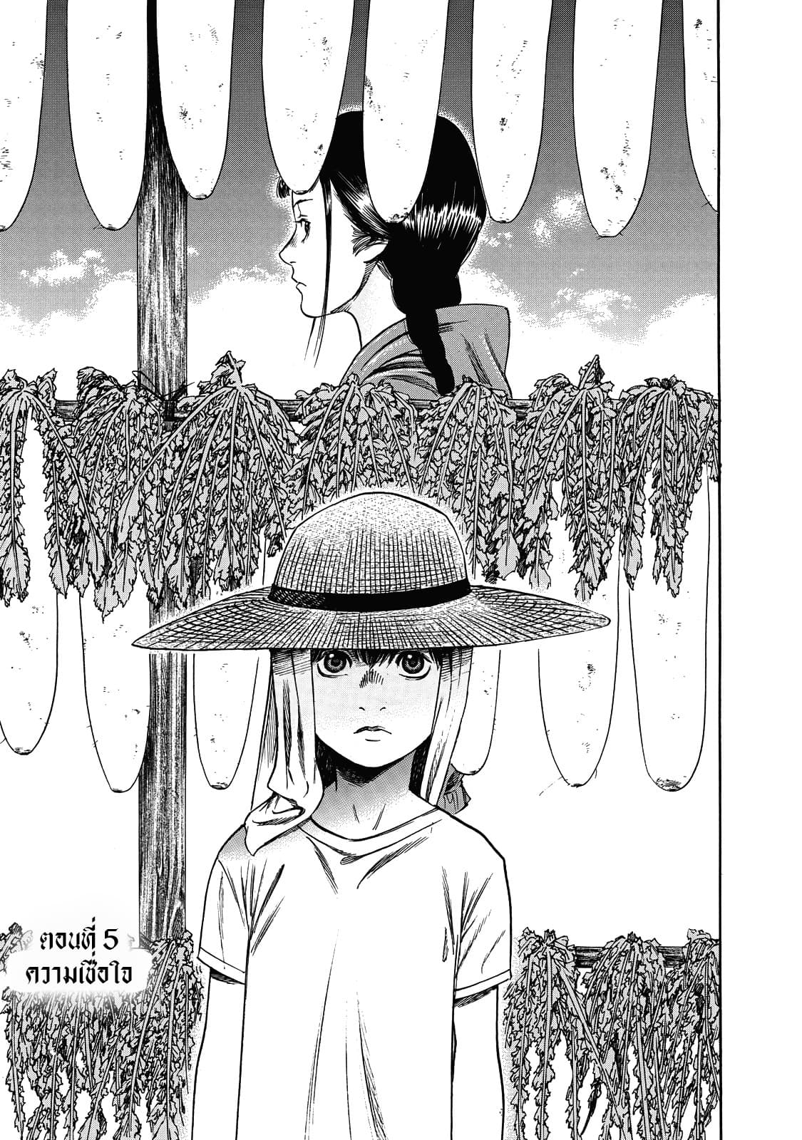 Suzuki-san wa Tada Shizuka ni Kurashitai คุณซุสุกิอยากอยู่เงียบๆ 5-ความเชื่อใจ