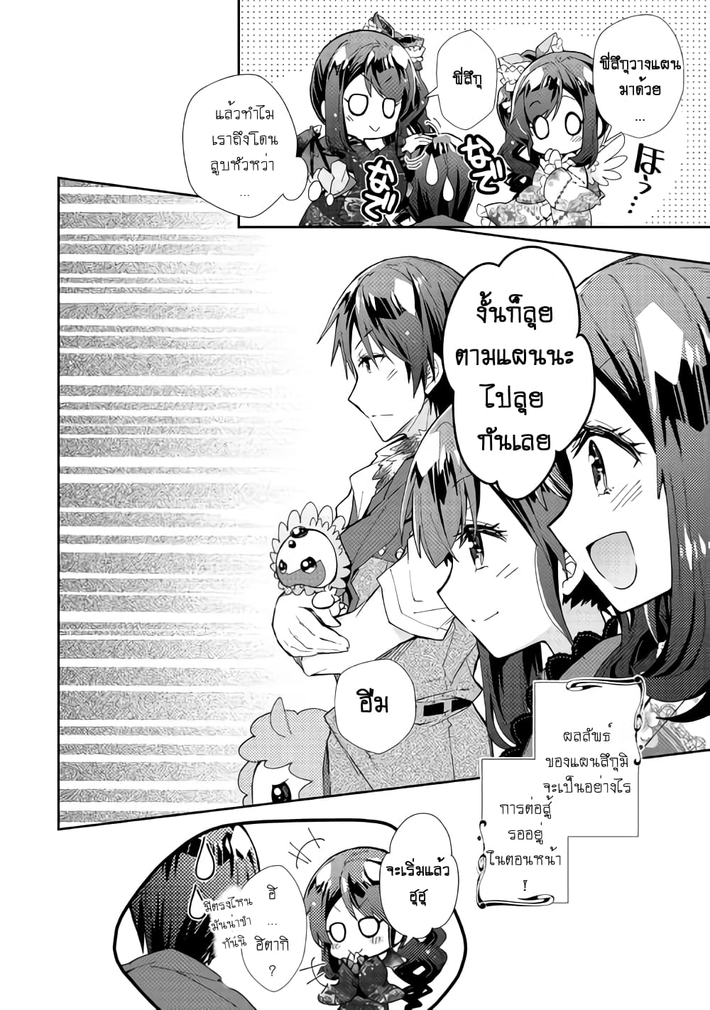 Nonbiri VRMMOki 33-ไปเติมพลังที่ห้องสมุดกัน