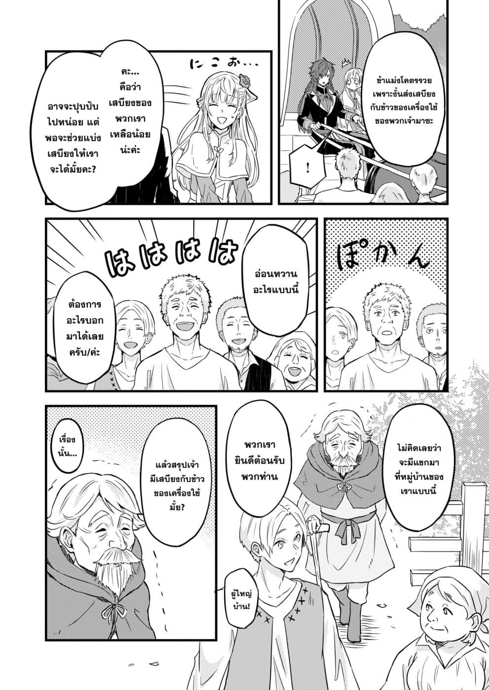 Imouto ni Fianse wo Yuzure to Iwaremashita, Saikyou no Ryuu ni Kiniirarete Masakano Okoku Nottori? 4-4