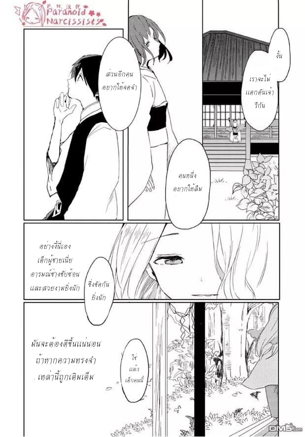 Ningen ni Koi Shita Oni wa Warau 2-2