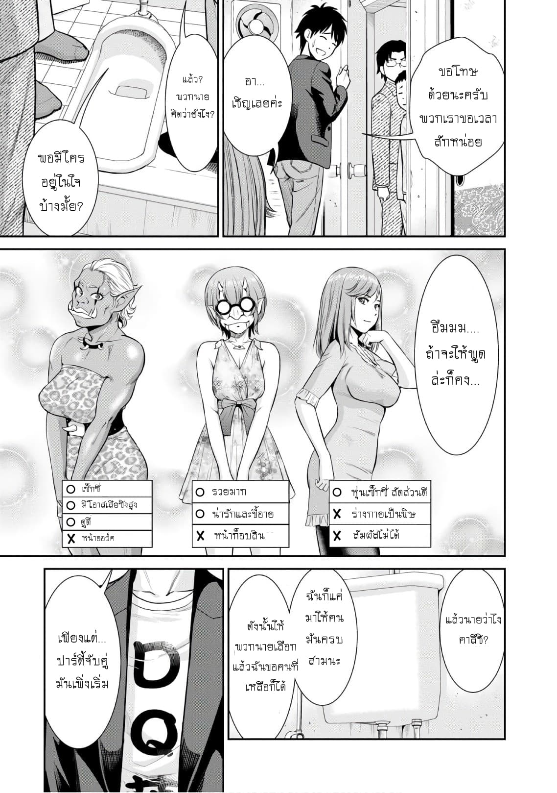 Yojouhan Isekai Kouryuu Ki 4-4