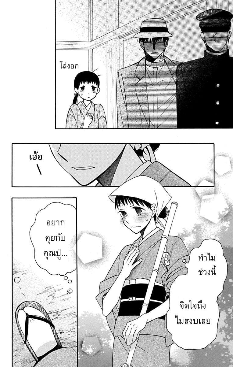 Tendou-ke Monogatari 11-ความลับของเราสองคน